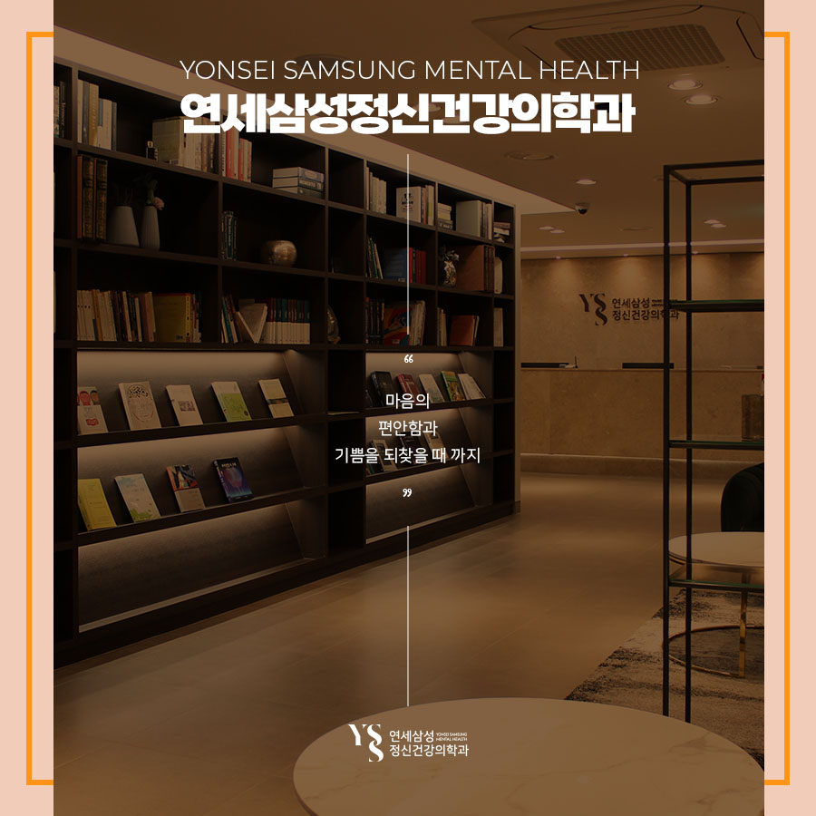 괜찮아정신건강의학과의원 이미지