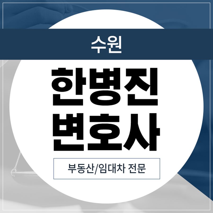 변호사한병진사무소 이미지