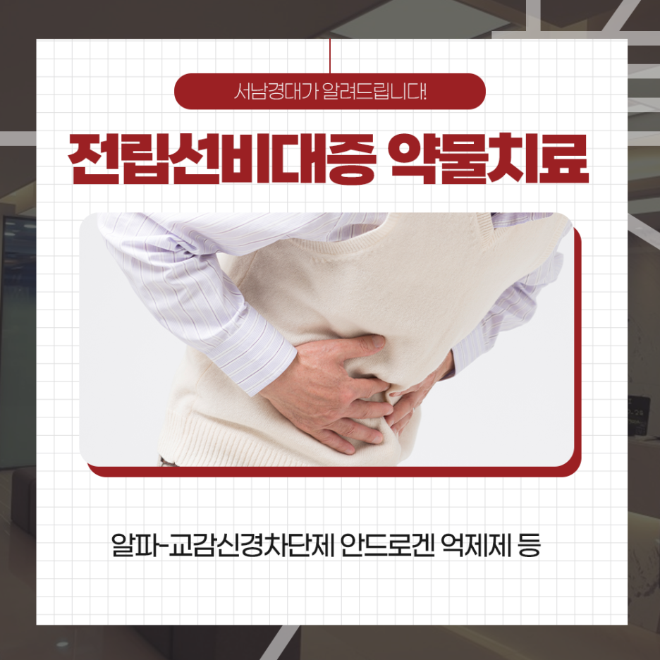 서남경대비뇨의학과 이미지