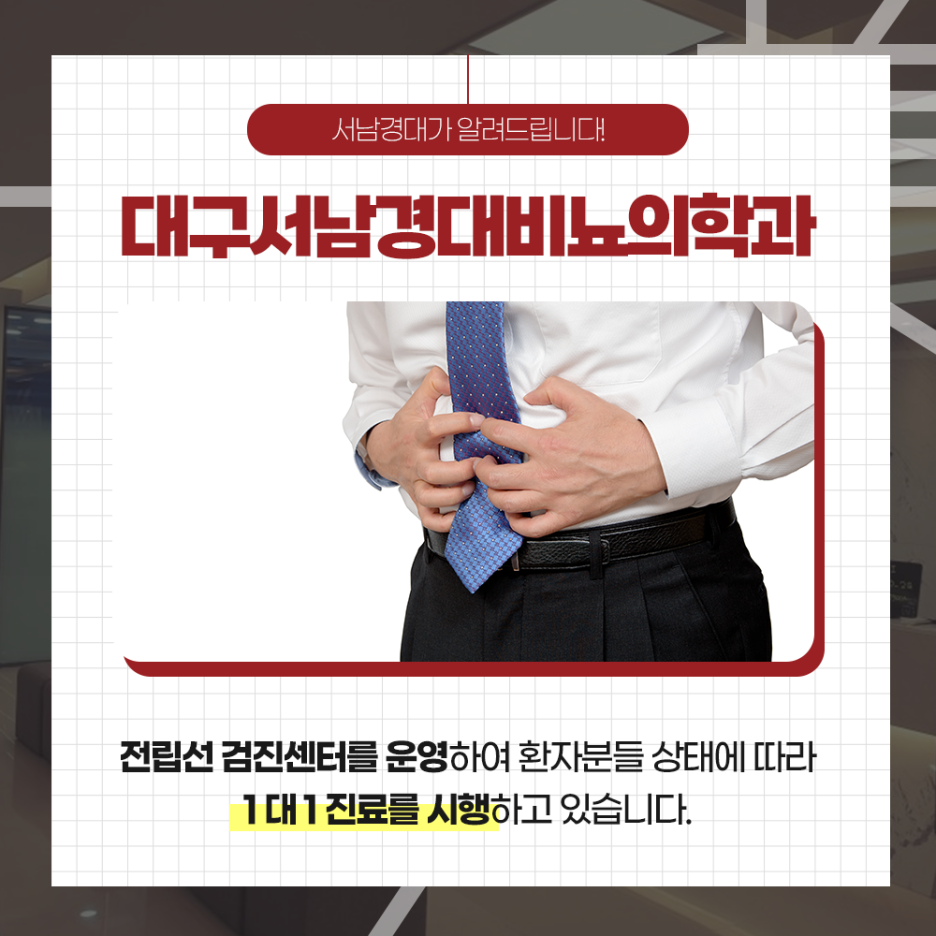 서남경대비뇨의학과 이미지