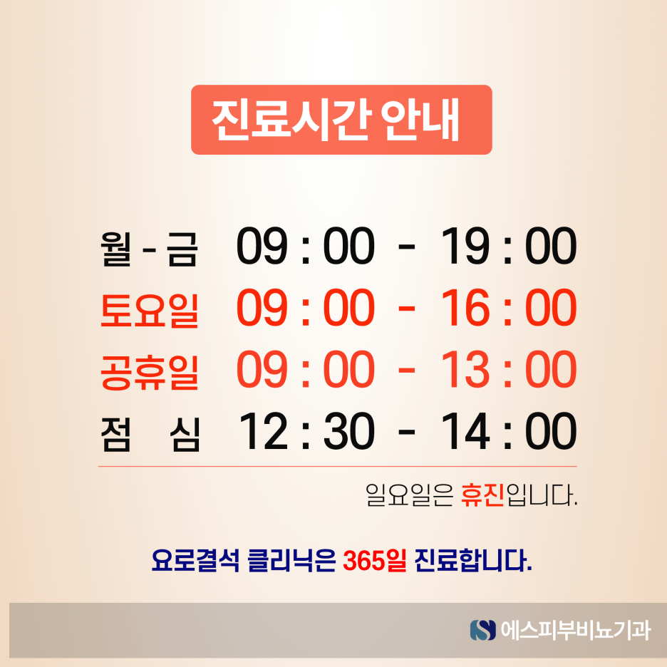 에스비뇨기과의원 이미지
