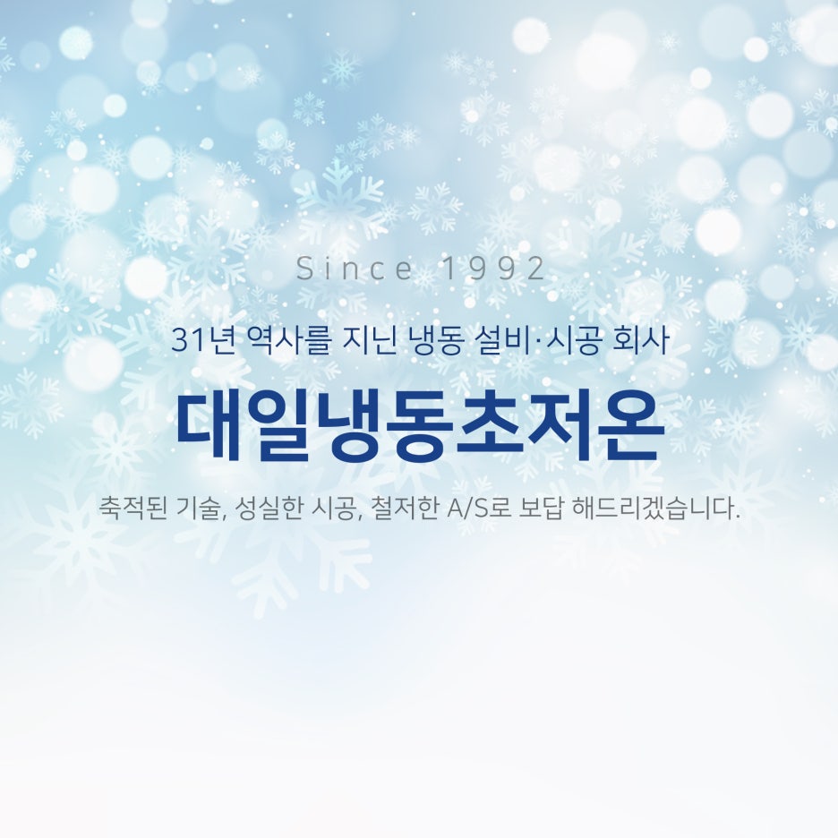 대일냉동 이미지
