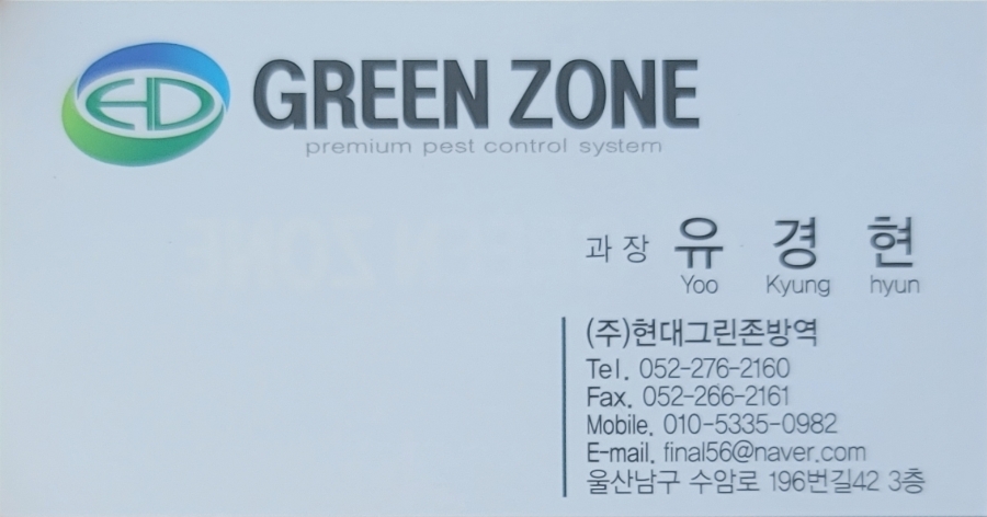 그린소독방역업체 이미지