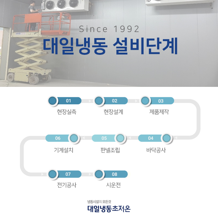 대일냉동 이미지