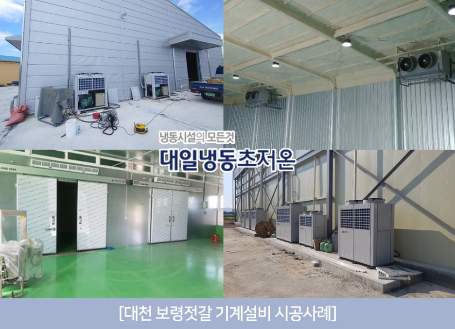 대일냉동 이미지