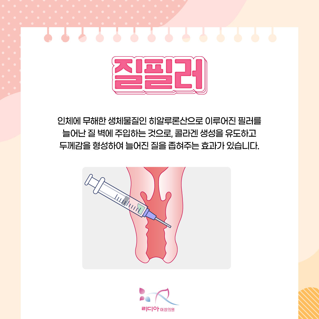 강남질필러 노화에 따른 여성 Y존 변화와 기능적 심미적 일상 불편 문제 원인