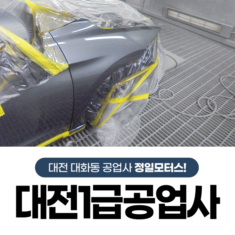 정일자동차공업사 이미지