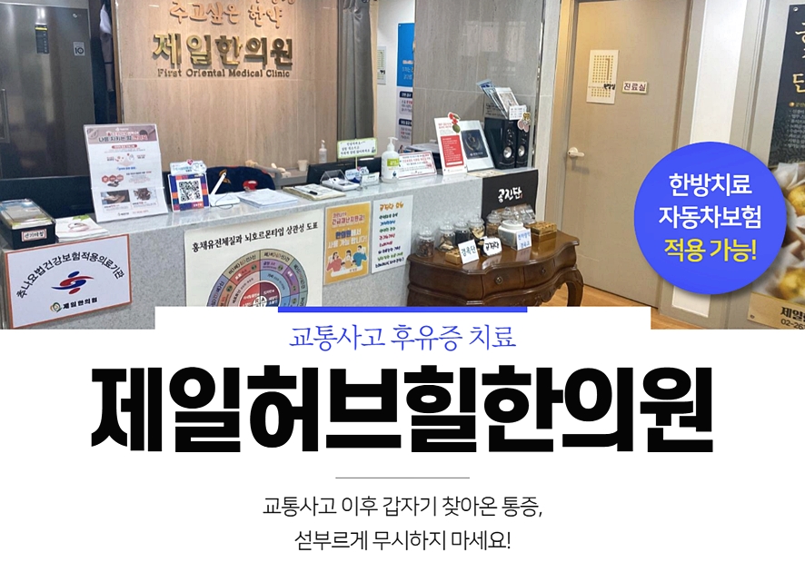 허브힐한의원 이미지