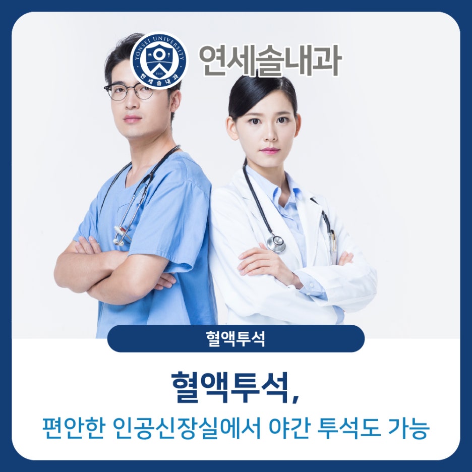 연세솔내과의원 이미지