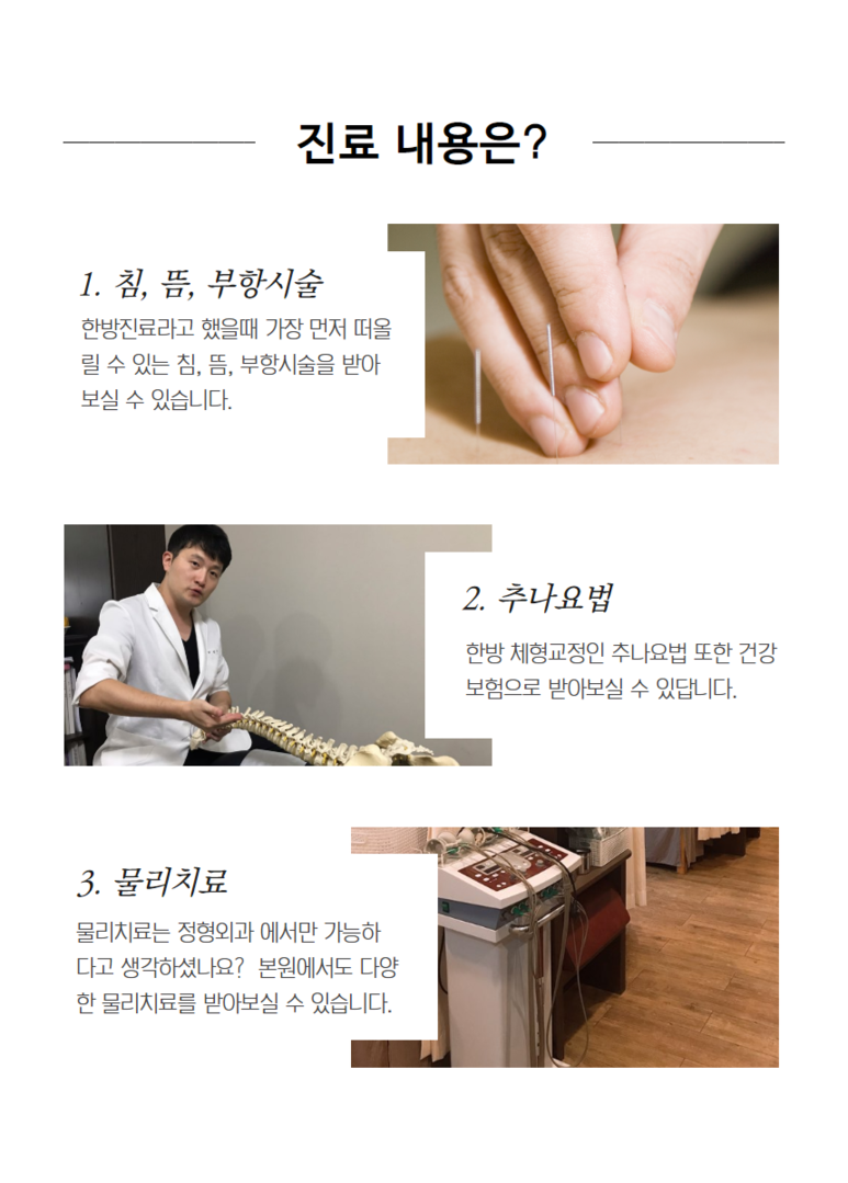 성현한의원 이미지