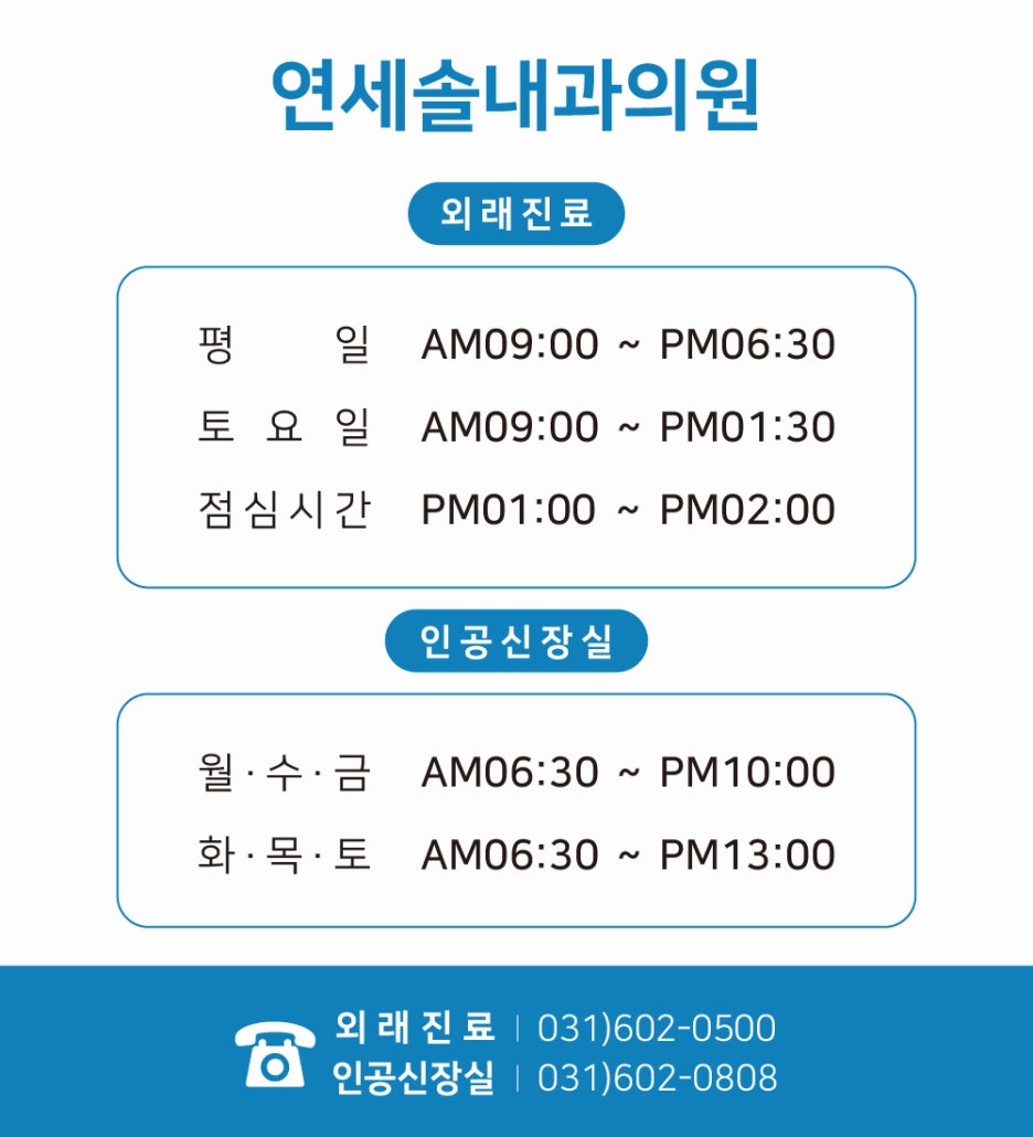 연세솔내과의원 이미지