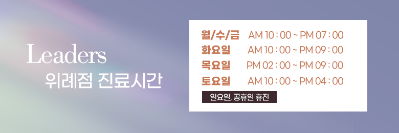 위례리더스피부과의원 이미지