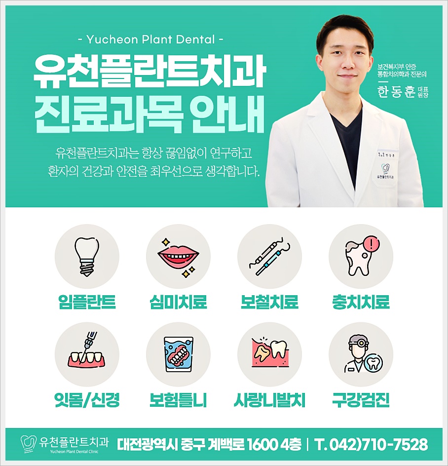 유천플란트치과 이미지