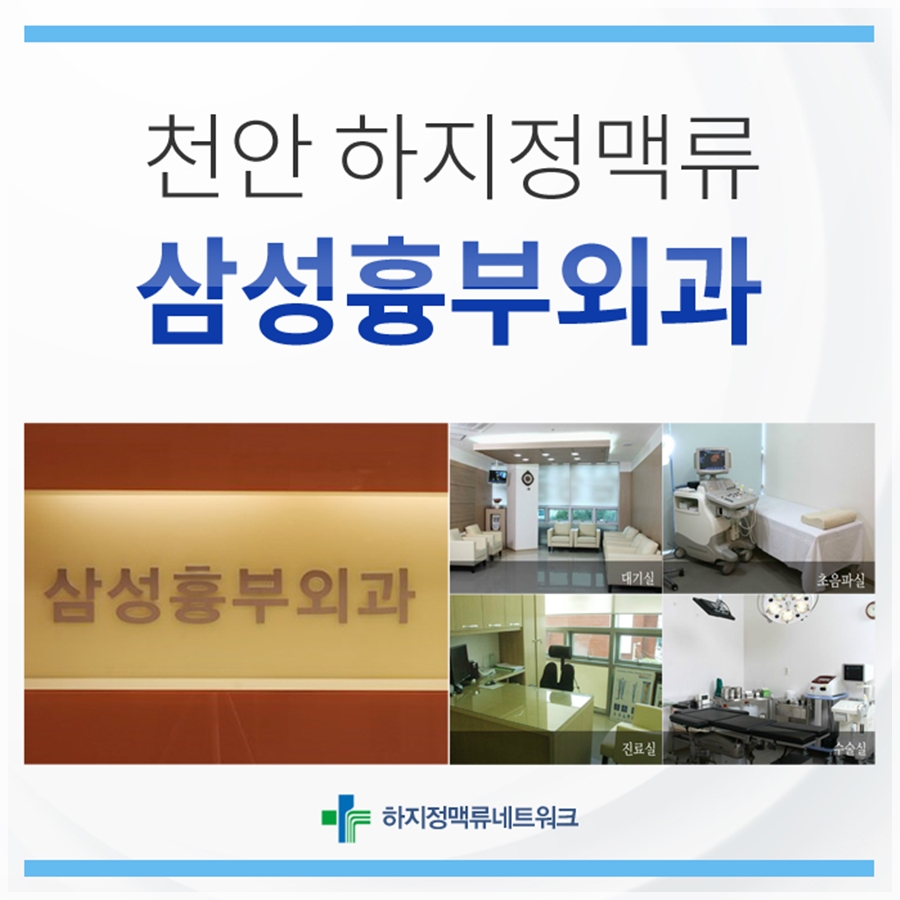 천안삼성흉부외과의원 이미지