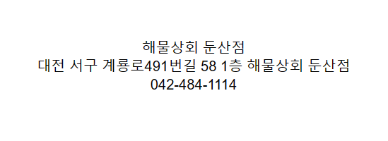 해물상회 이미지