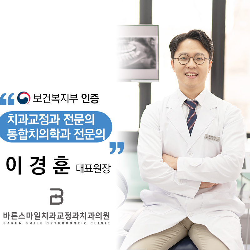 이경훈치과 이미지