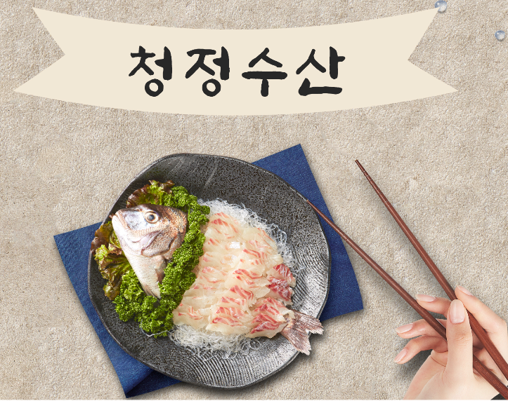 청정수산 포장전문 이미지