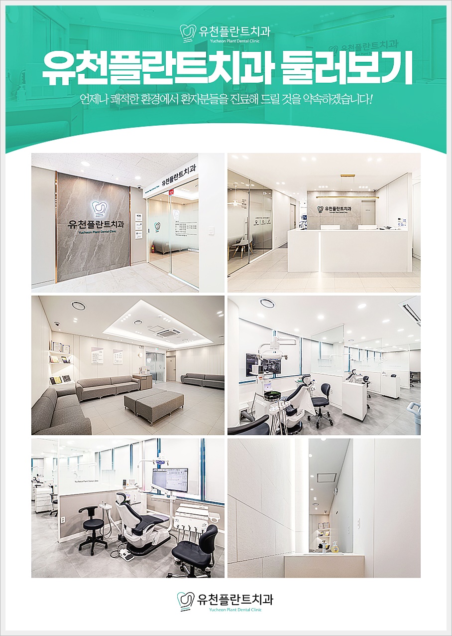 유천플란트치과 이미지