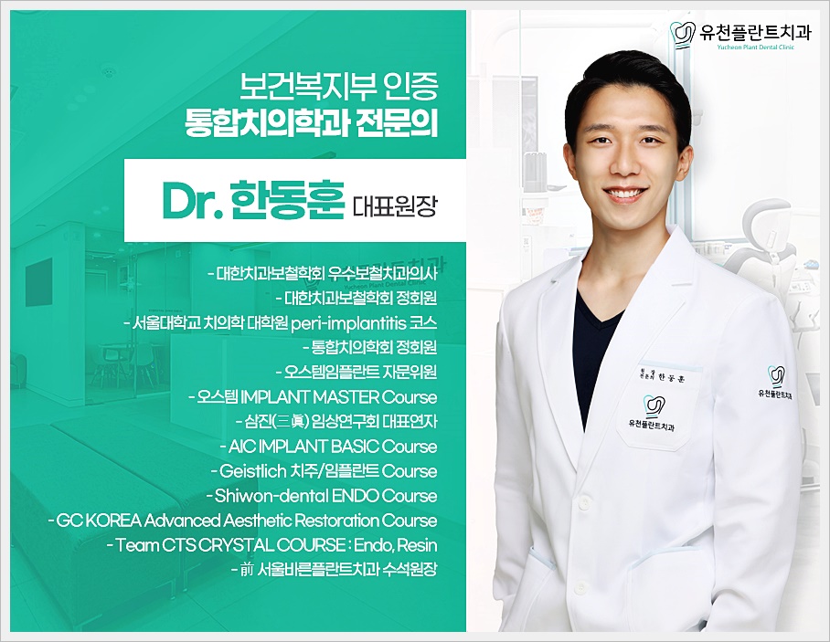유천플란트치과 이미지