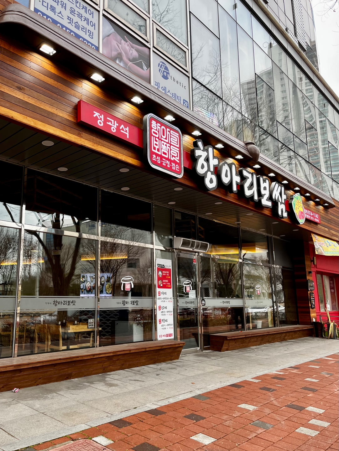정광석항아리보쌈 이미지