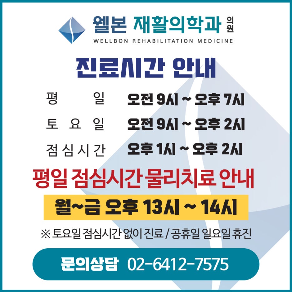 웰본재활의학과의원 이미지