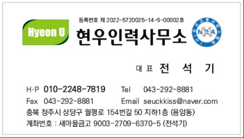 현우인력소개소 이미지