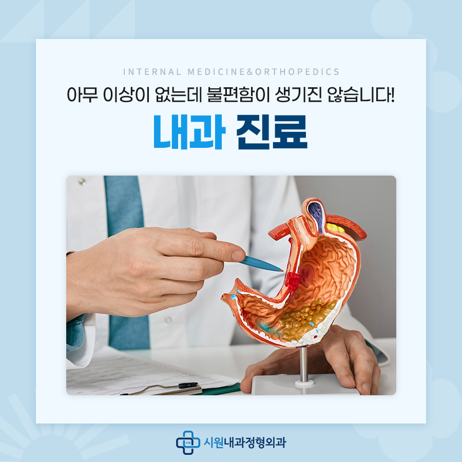시원내과정형외과의원 이미지