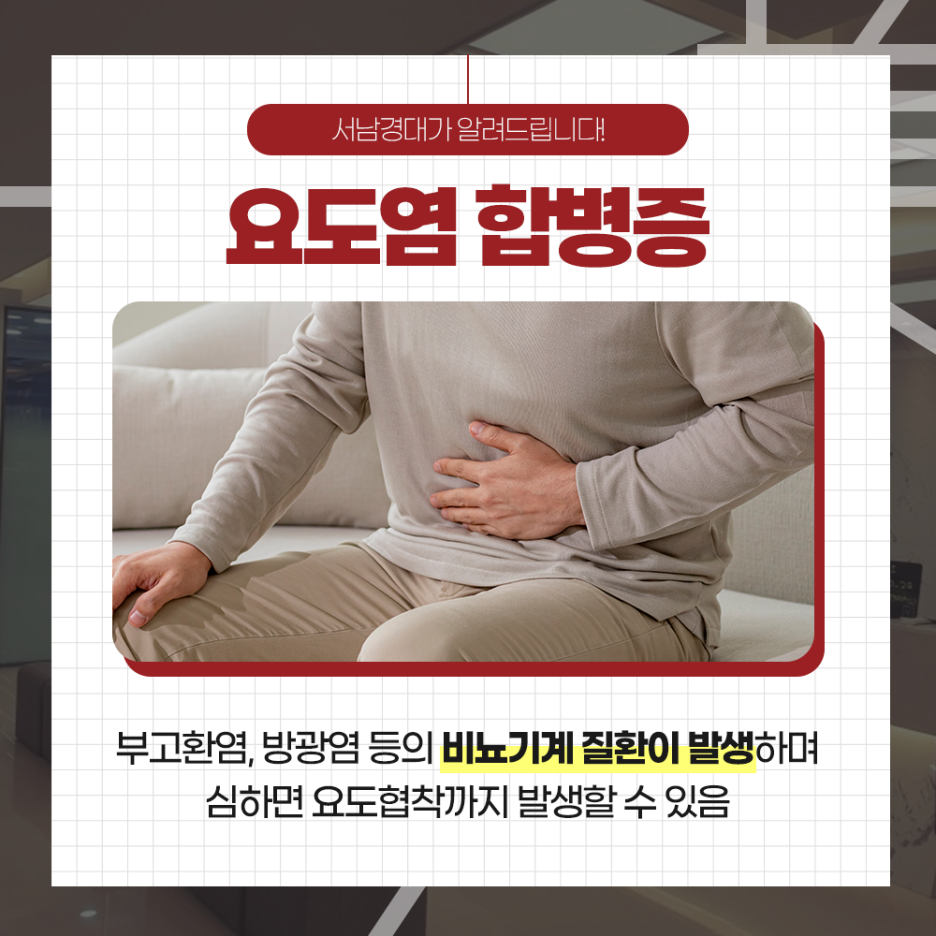 서남경대비뇨의학과 이미지
