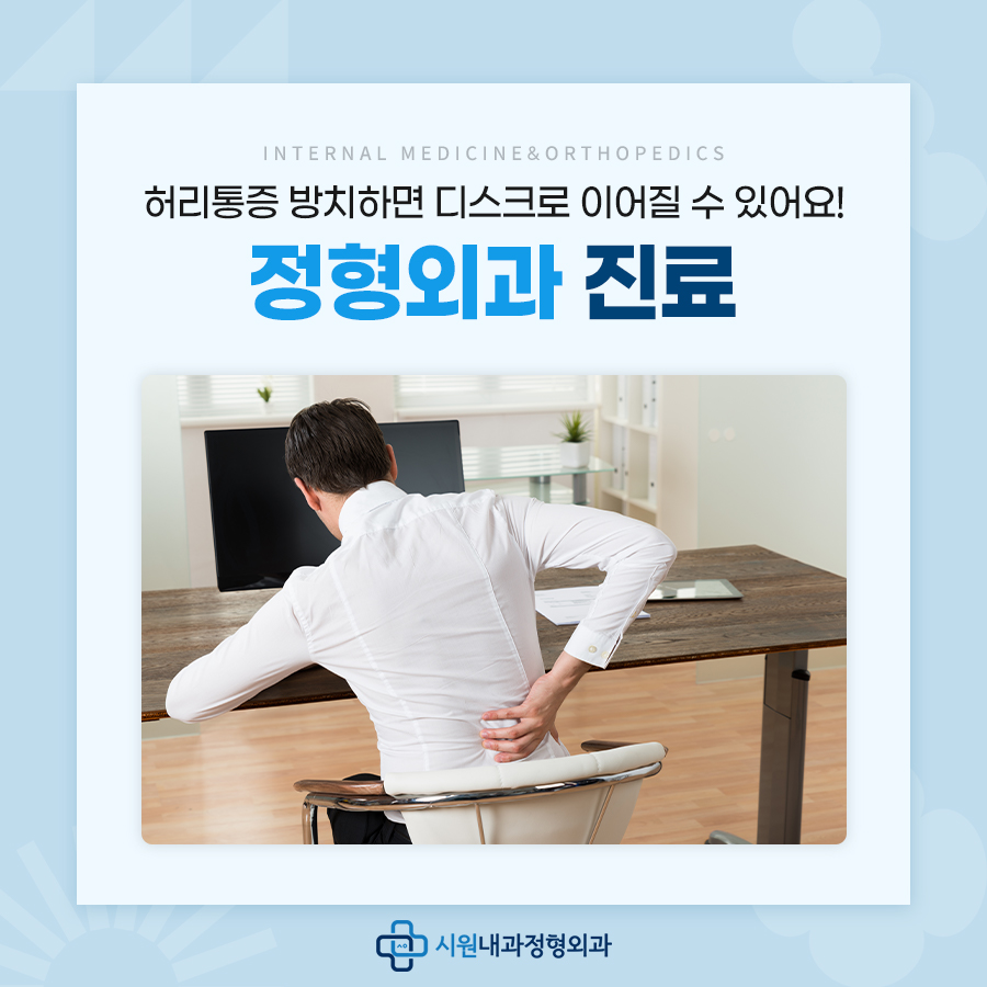 시원내과정형외과의원 이미지