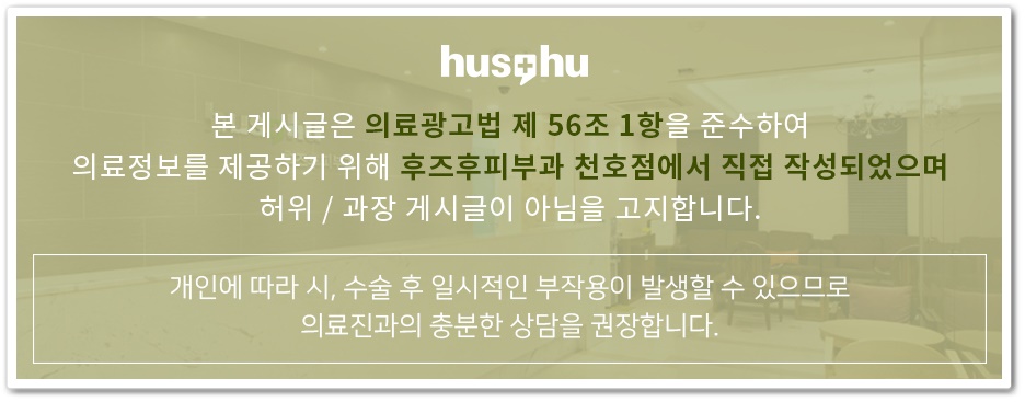 후즈후피부과의원 이미지