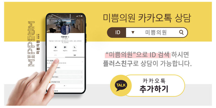 미소지움피부과의원 이미지