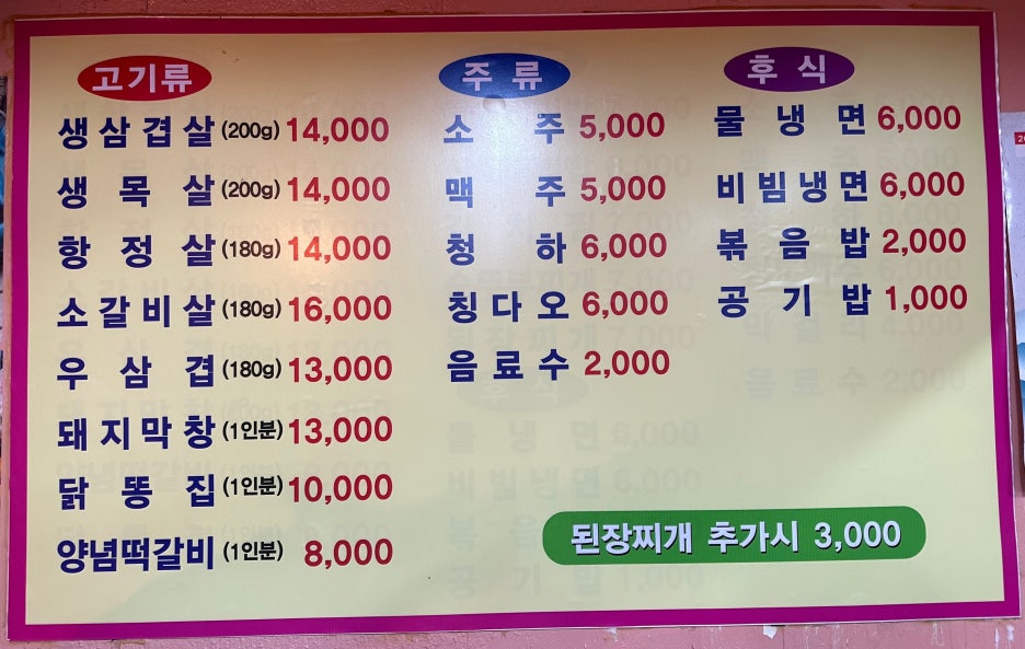 다와솥뚜껑삼겹살 이미지