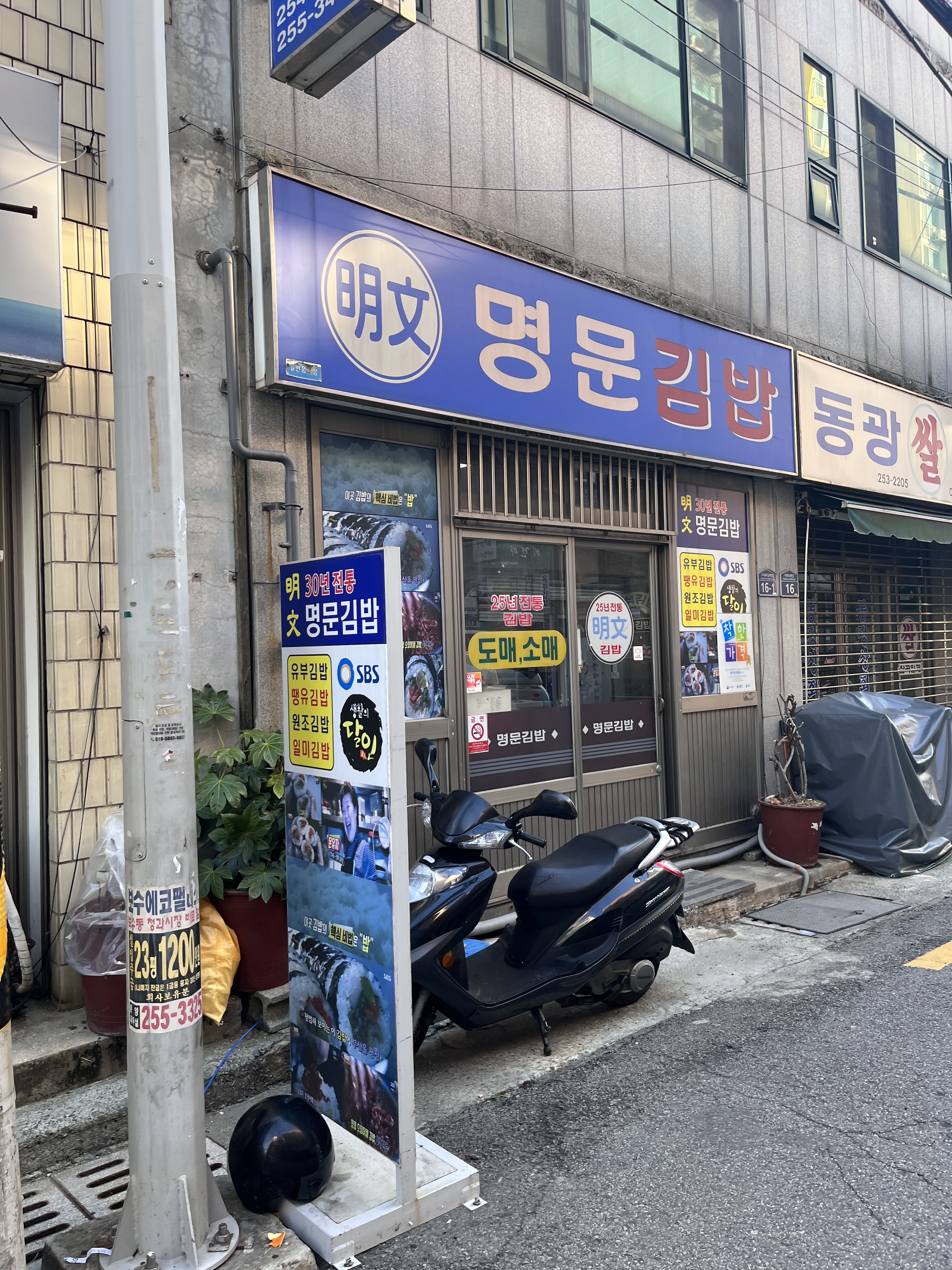 명문김밥 이미지