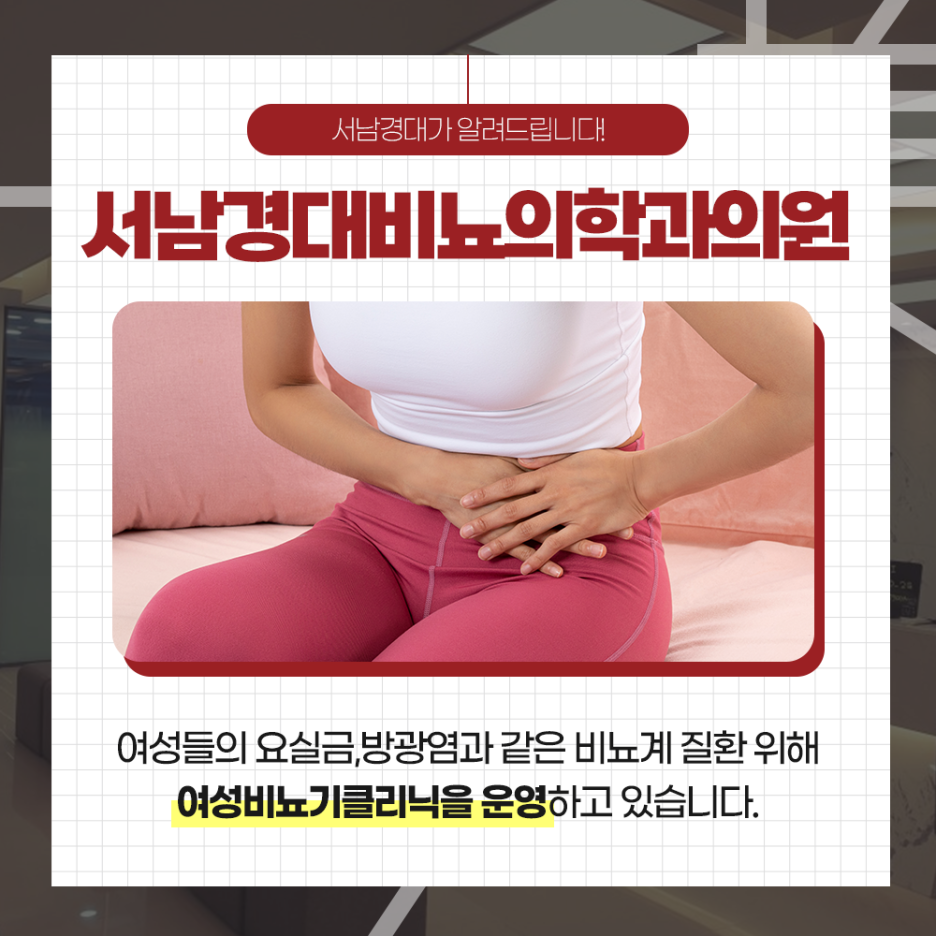 서남경대비뇨의학과 이미지