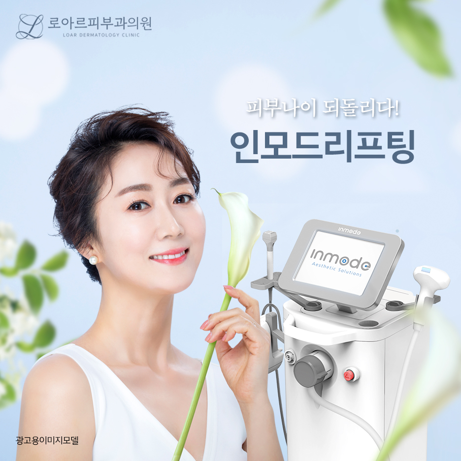 로아르피부과의원 이미지