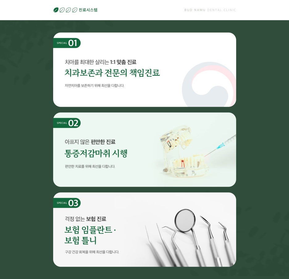 버드나무치과의원 이미지