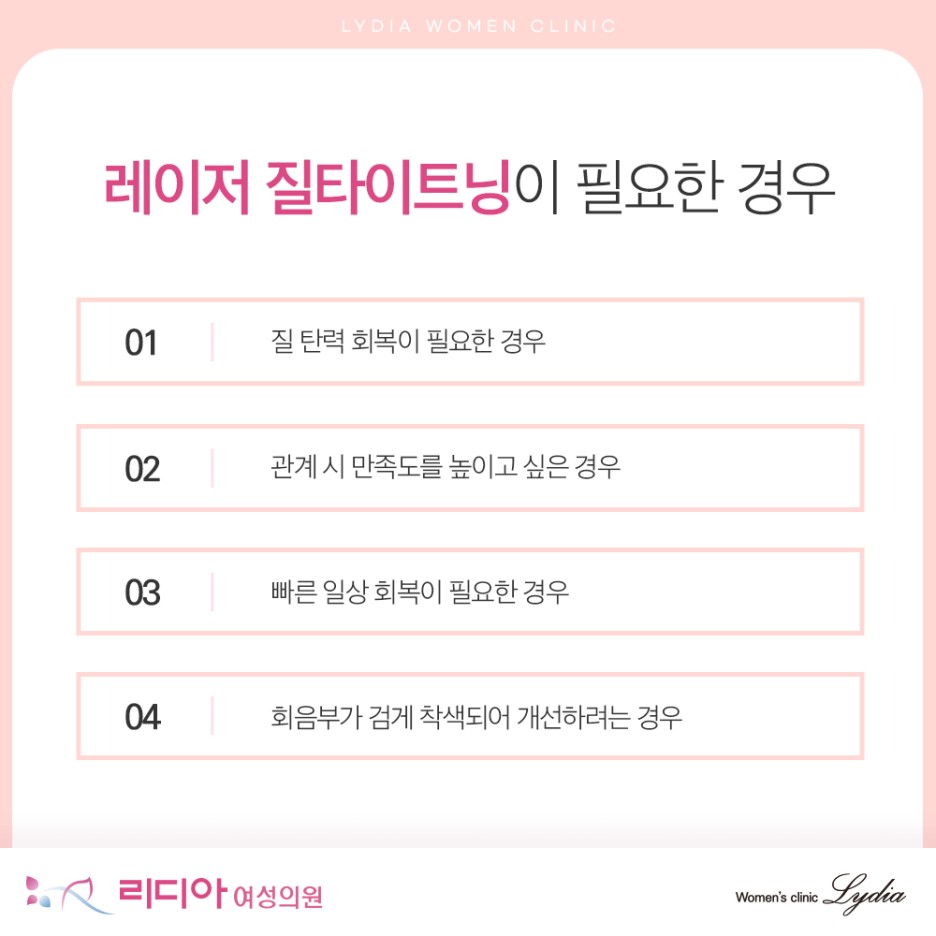 강남질필러 확인 전 늘어난 질로 생기는 질염 질건조증 요실금 일상 불편 주의사항