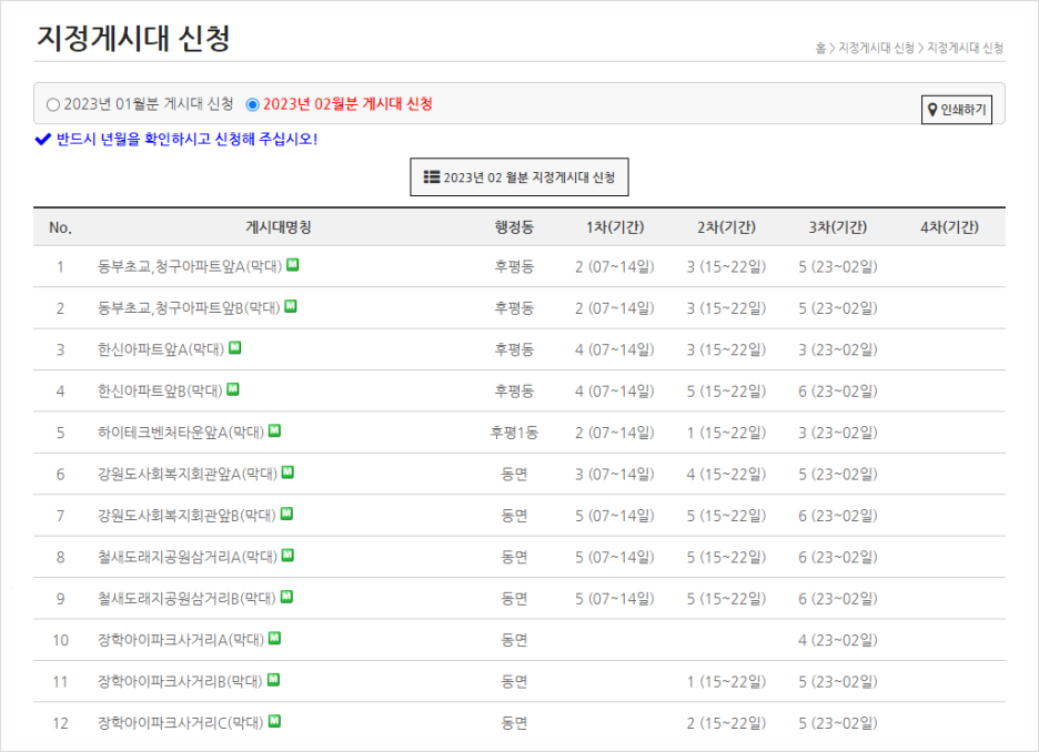 (사)강원도 옥외광고협회 춘천시지부 이미지