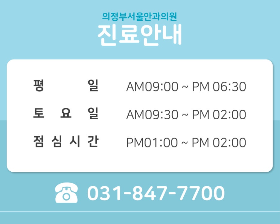 의정부서울안과의원 이미지