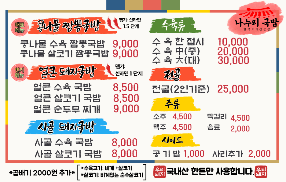 나누리국밥 이미지