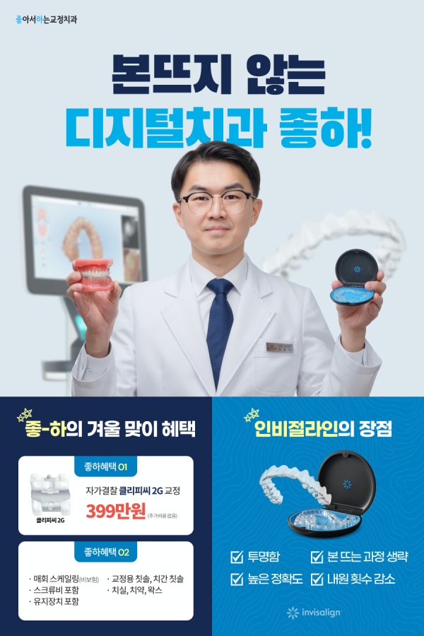 좋아서하는치과교정과치과의원 이미지