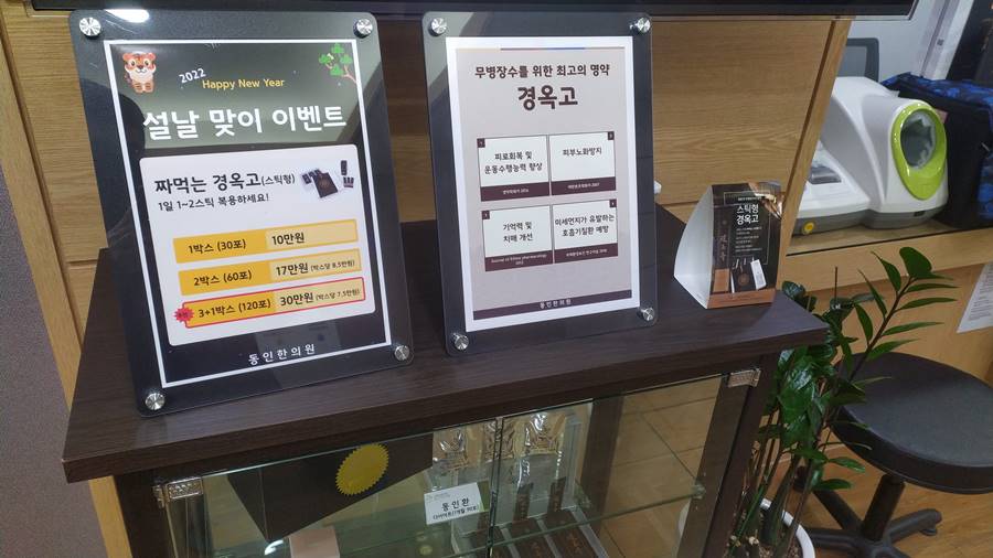 동인한의원 이미지