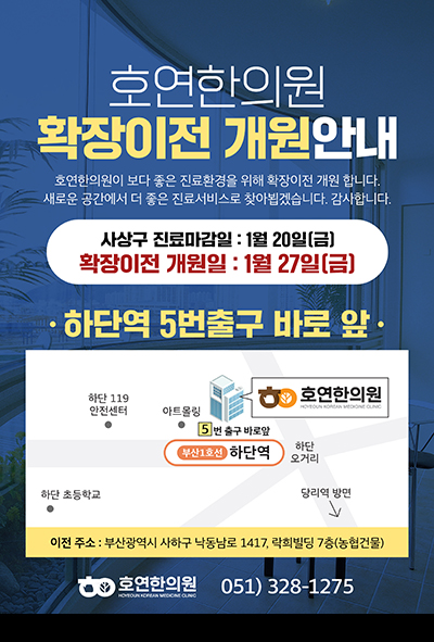 호연한의원 이미지