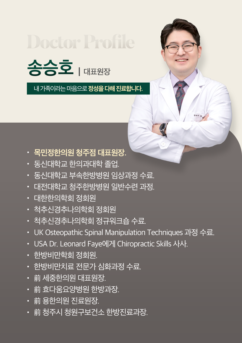 청주목민정한의원 이미지