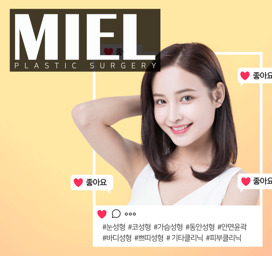 미엘성형외과 이미지