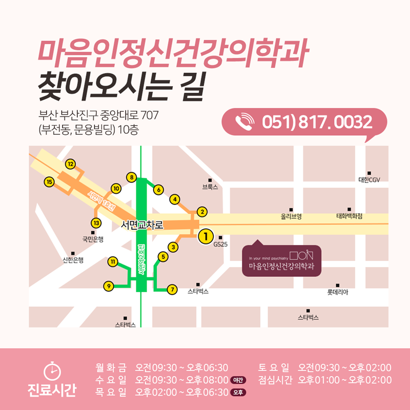 마음안정신건강의학과의원 이미지