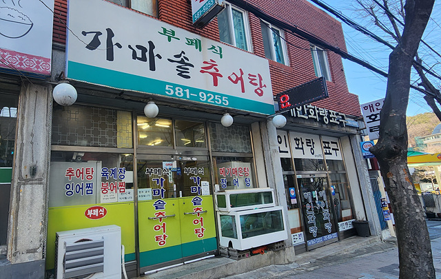 어머니가마솥추어탕 이미지