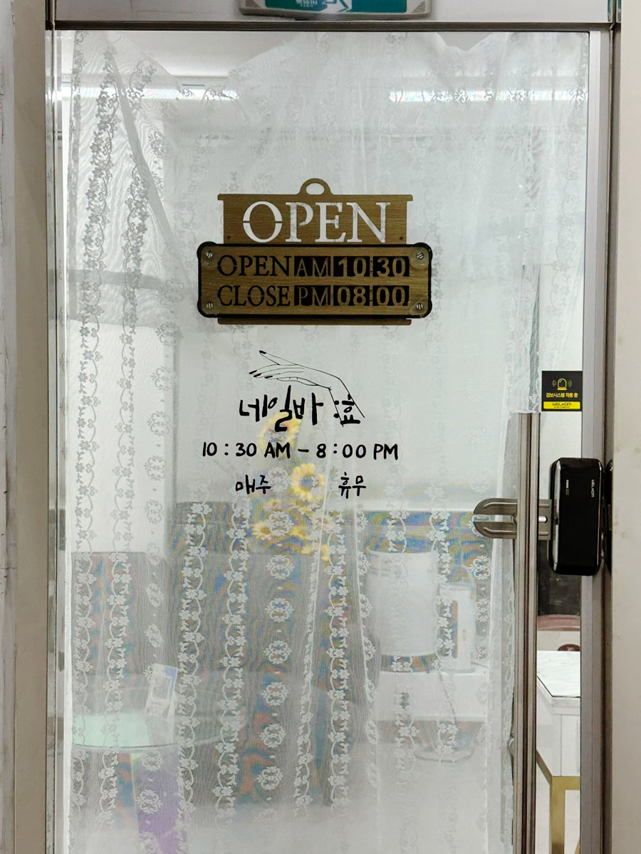 네일바효 이미지
