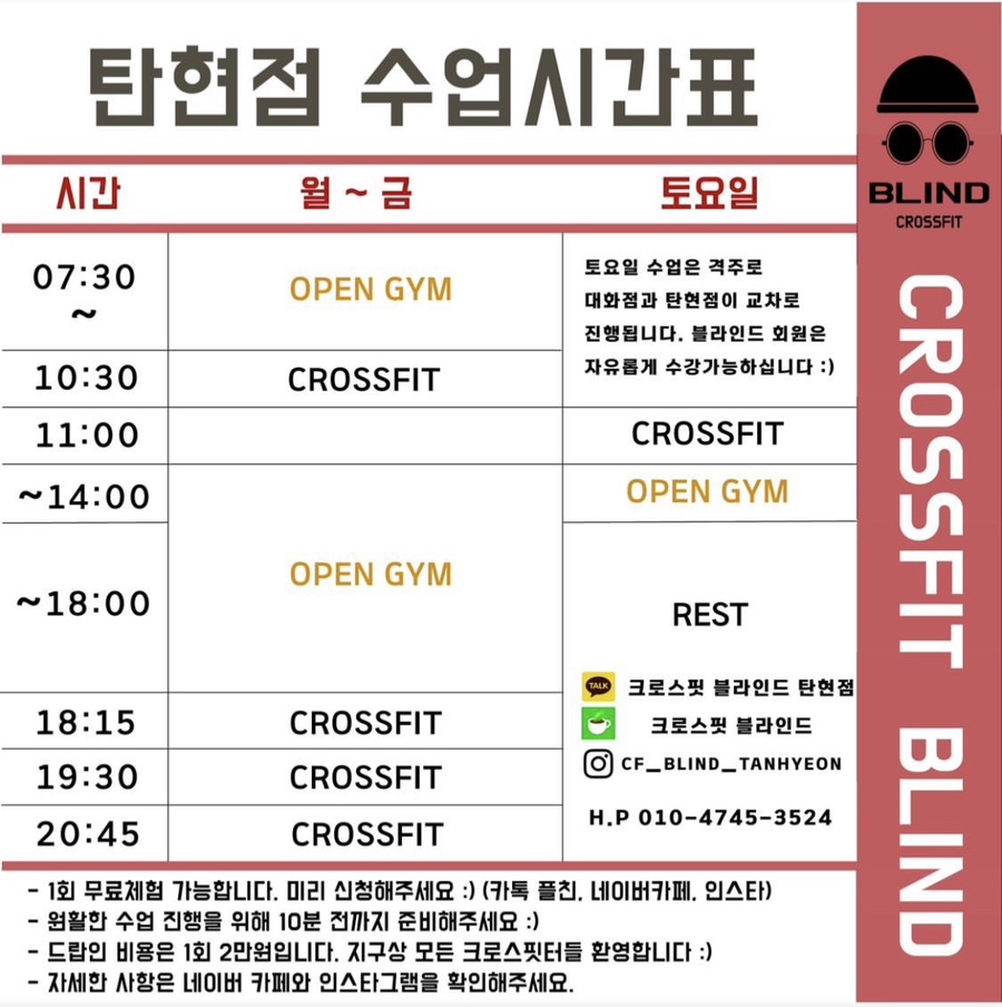 크로스핏블라인드탄현점 이미지