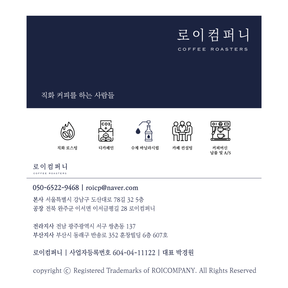 로이컴퍼니패키지 이미지